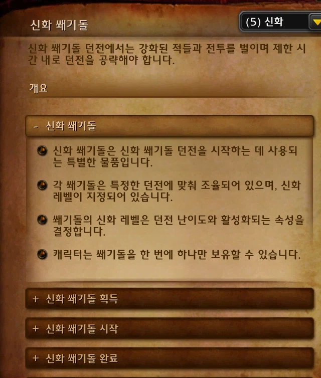 와우 '쐐기돌 던전' 던전 도감: 쐐기돌 던전 및 어픽스 소개_5.webp