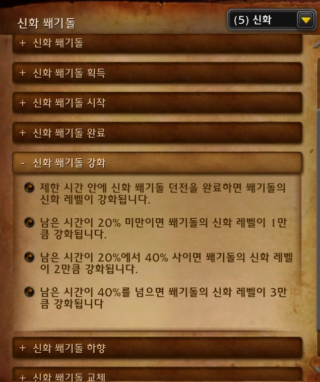 와우 '쐐기돌 던전' 던전 도감: 쐐기돌 던전 및 어픽스 소개_6.webp