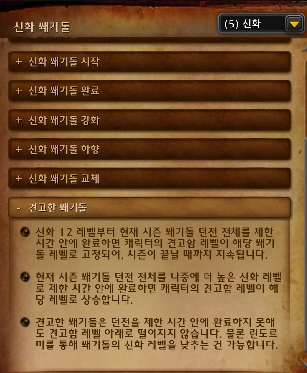 와우 '쐐기돌 던전' 던전 도감: 쐐기돌 던전 및 어픽스 소개_7.webp