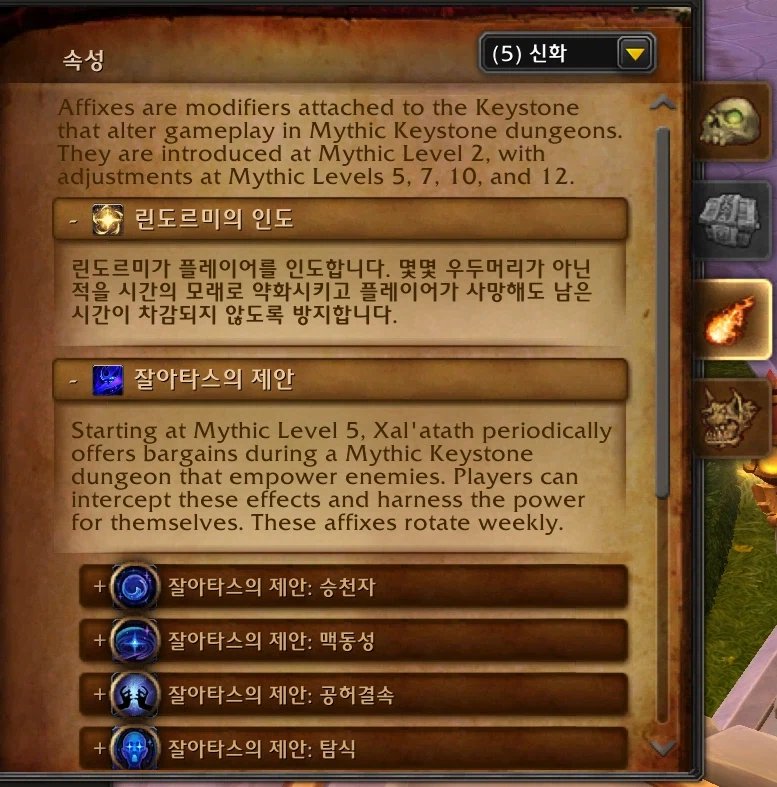 와우 '쐐기돌 던전' 던전 도감: 쐐기돌 던전 및 어픽스 소개_10.webp