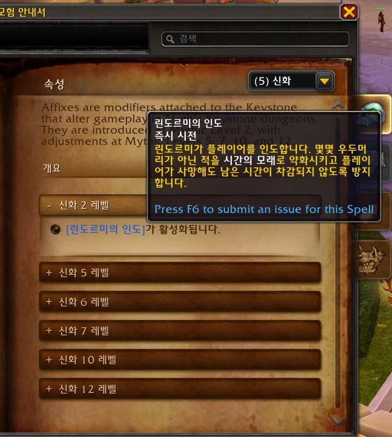 와우 '쐐기돌 던전' 던전 도감: 쐐기돌 던전 및 어픽스 소개_9.webp