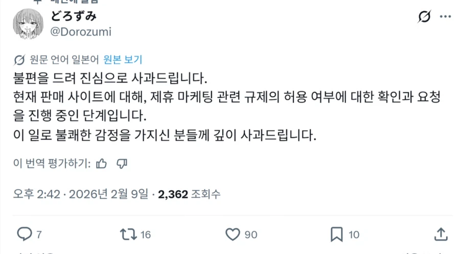 최근 논란의 근친 만화 작가 사과문_1.webp