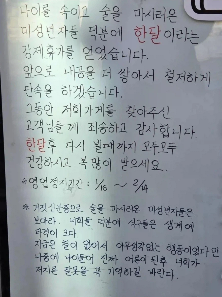 술집이 연휴도 아닌데 갑자기 한달을 내리 쉬었던 이유.jpg_1.webp