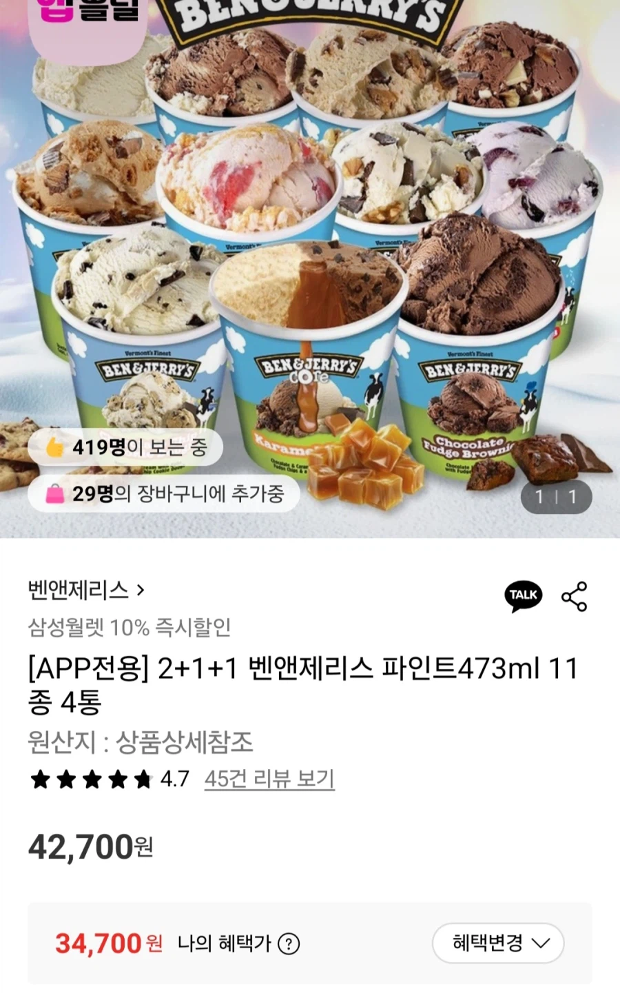 [롯데온] 벤앤제리스 파인트 473ml 4통(35,070원/무료)_1.webp