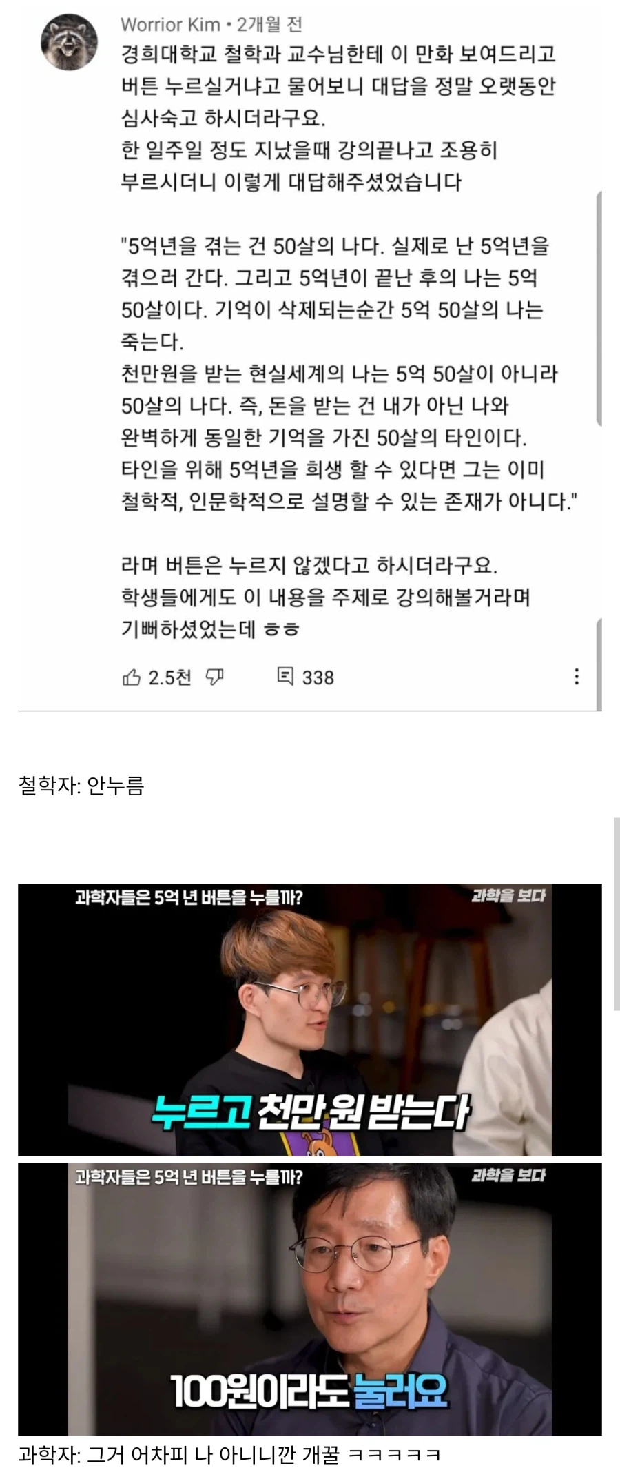 1억년 버튼, 철학자 VS 과학자.jpg_1.webp