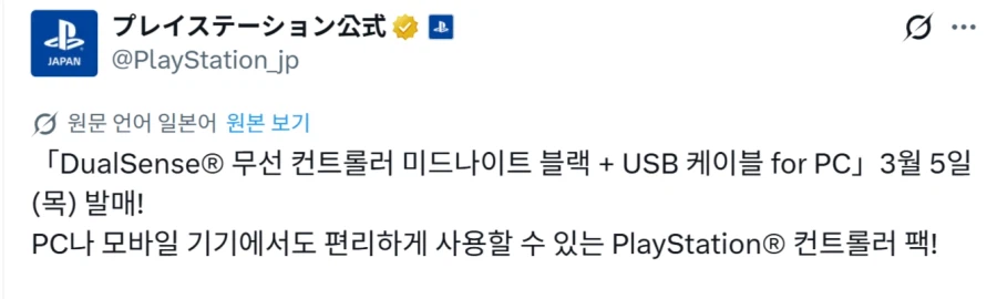 일본 소니, 듀얼센스 무선 컨트롤러 + USB 케이블 for PC 발매 예정_1.webp