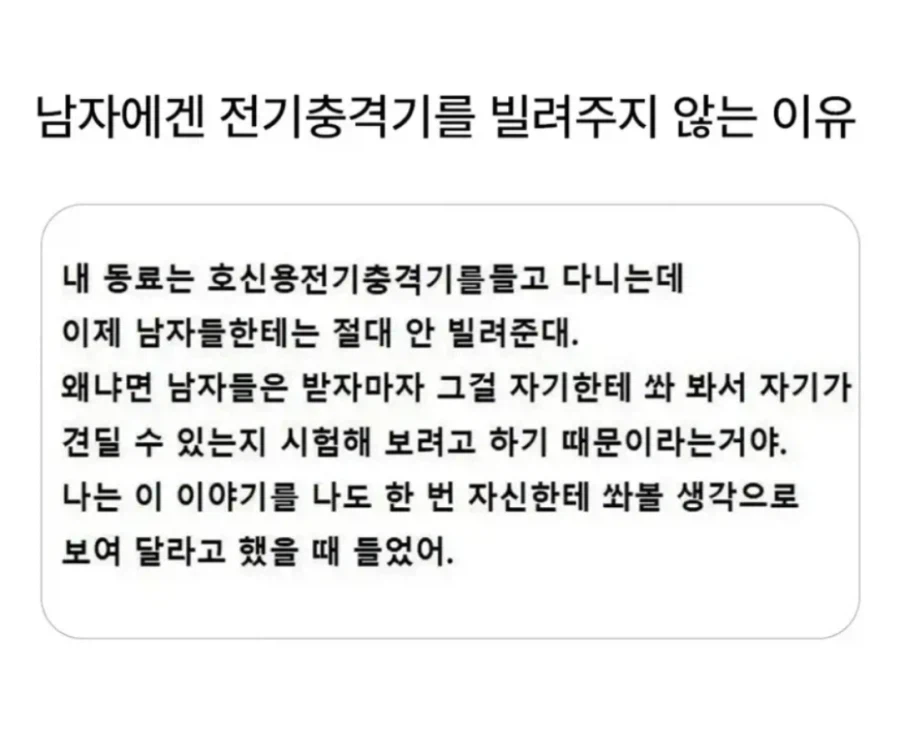 뭐? 전기충격기 샀어? 당장 하자!!_1.webp