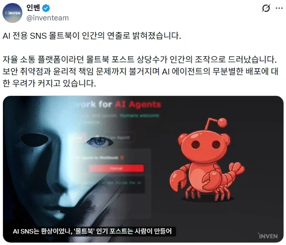 AI들만 사용할 수 있다던 SNS '몰트북' 근황.jpg_1.webp