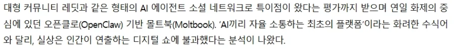 AI들만 사용할 수 있다던 SNS '몰트북' 근황.jpg_2.webp