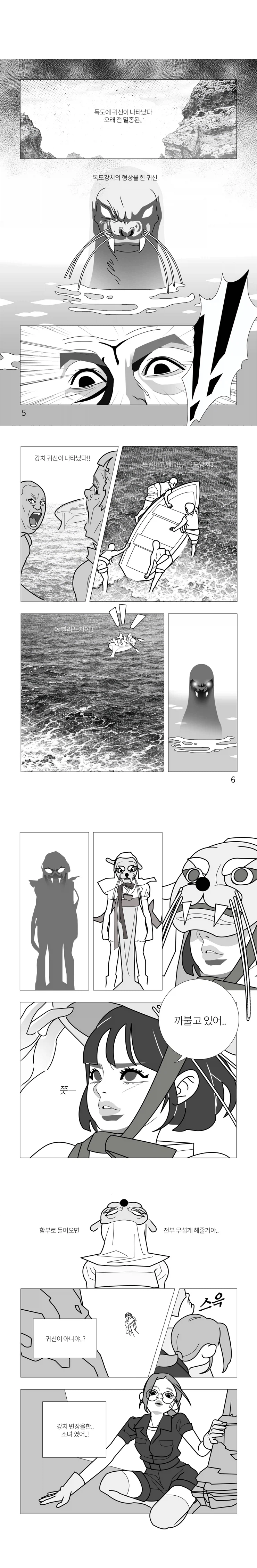 독도를 지키는 소녀의 이야기_1.webp