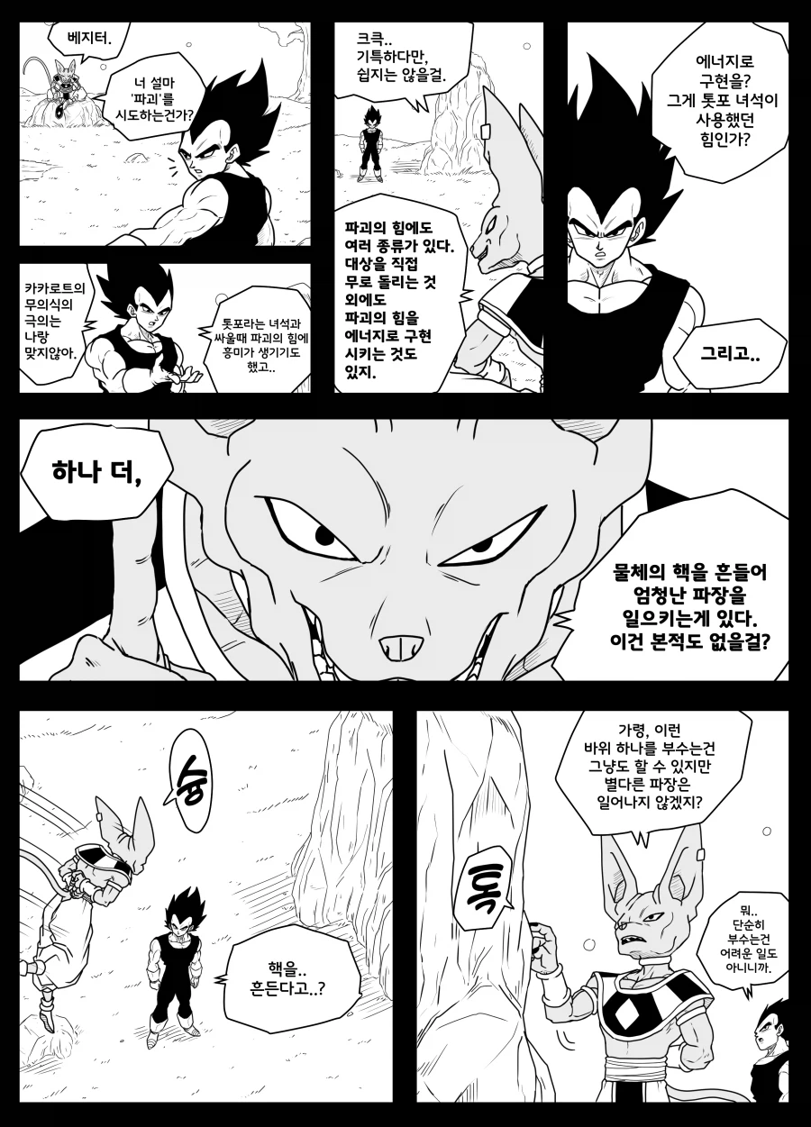 드래곤볼 슈퍼 올스타즈 ★ 제27화 '기적'_8.webp