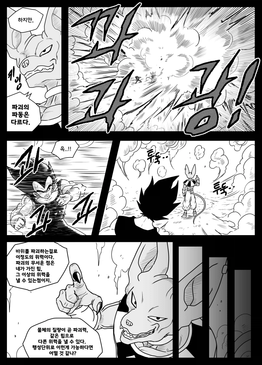 드래곤볼 슈퍼 올스타즈 ★ 제27화 '기적'_9.webp