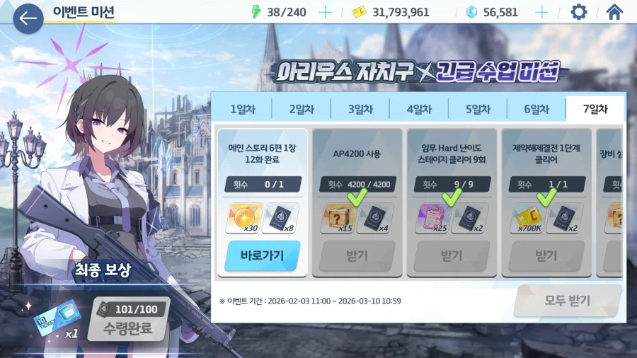 블루아카) 가이드 미션 클리어~_1.webp