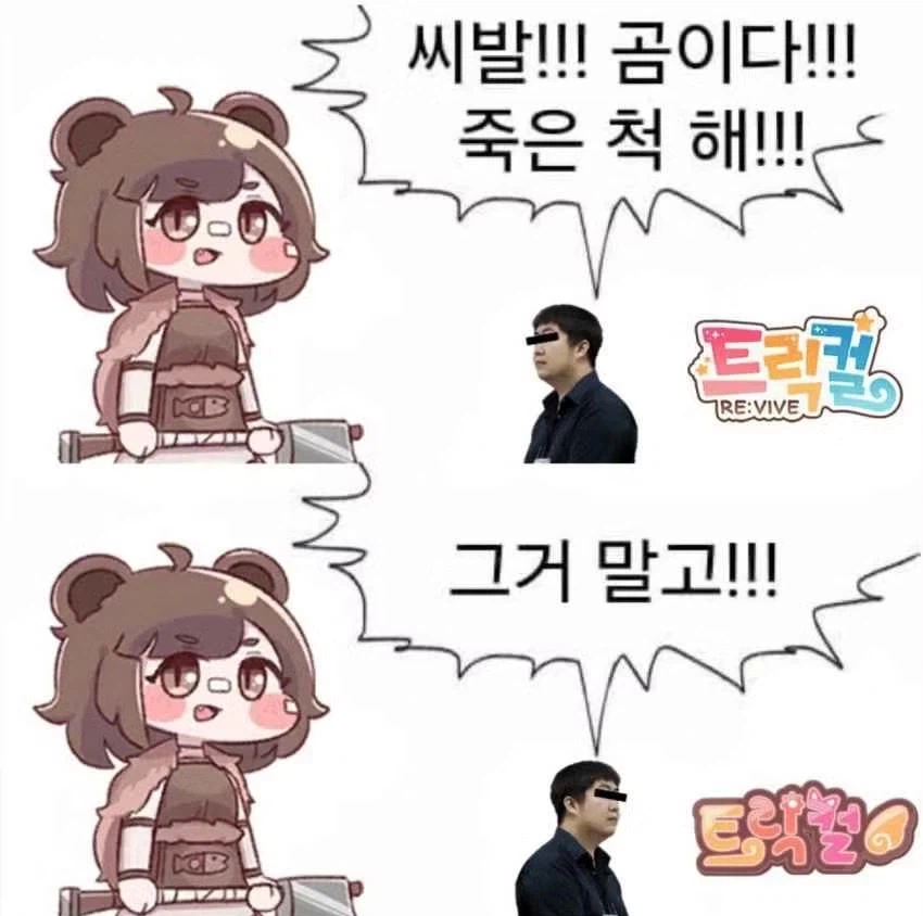 곰이다!! 죽은척해!!!_1.webp