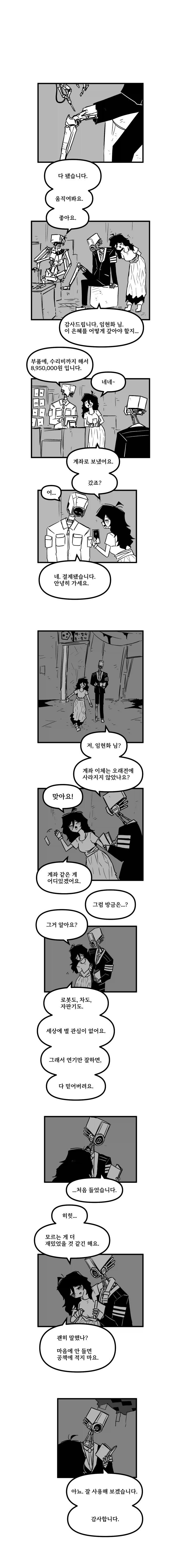 검게 녹아내림에 타협하기_3.webp
