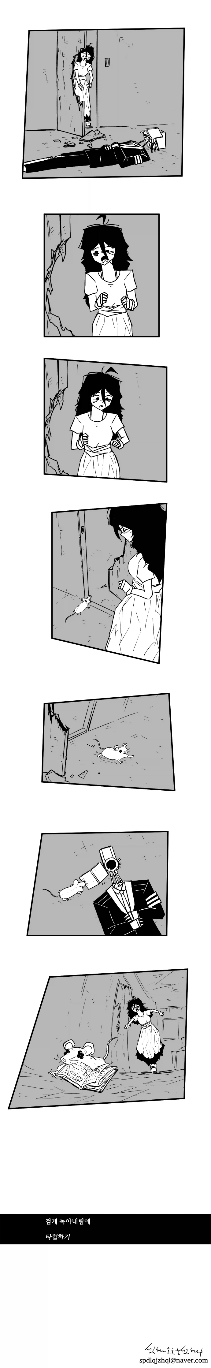 검게 녹아내림에 타협하기_5.webp