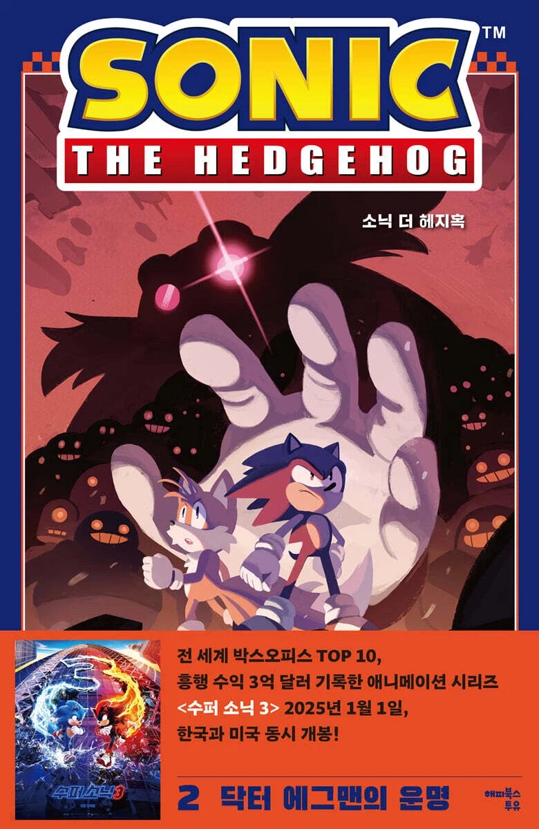 소닉)코믹스관련으로 쓸쓸한 점_1.webp