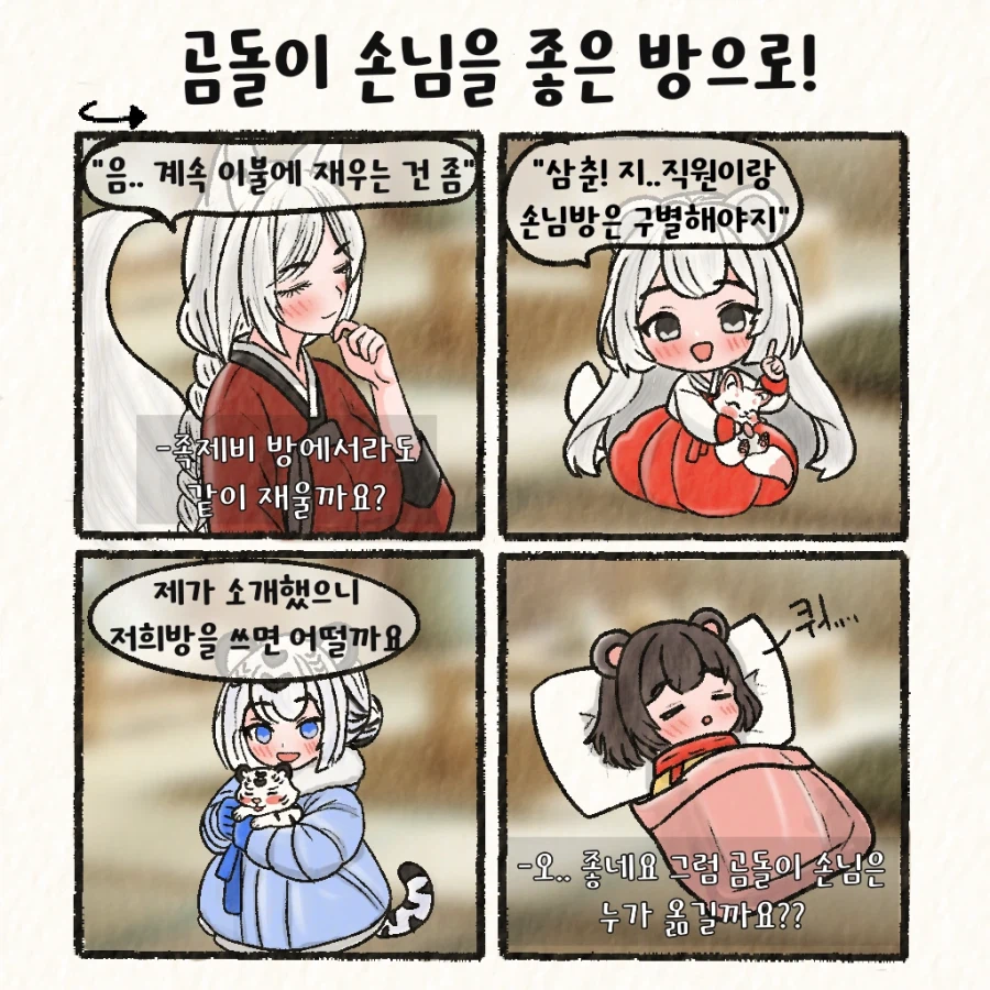 (여우찻집) 예쁜여우 보구가용..!! 여우찻집 597~599편!!_1.webp