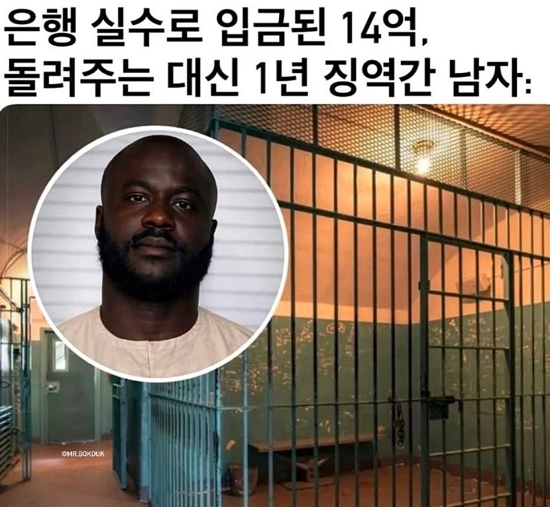 은행 실수로 입금된 14억, 돌려주는 대신 징역1년_1.webp