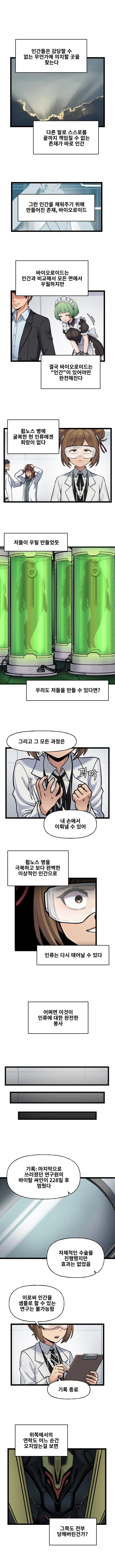 [라스트오리진] IF!? LastOrigin 어느 바이오로이드의 기록 153화_2.webp