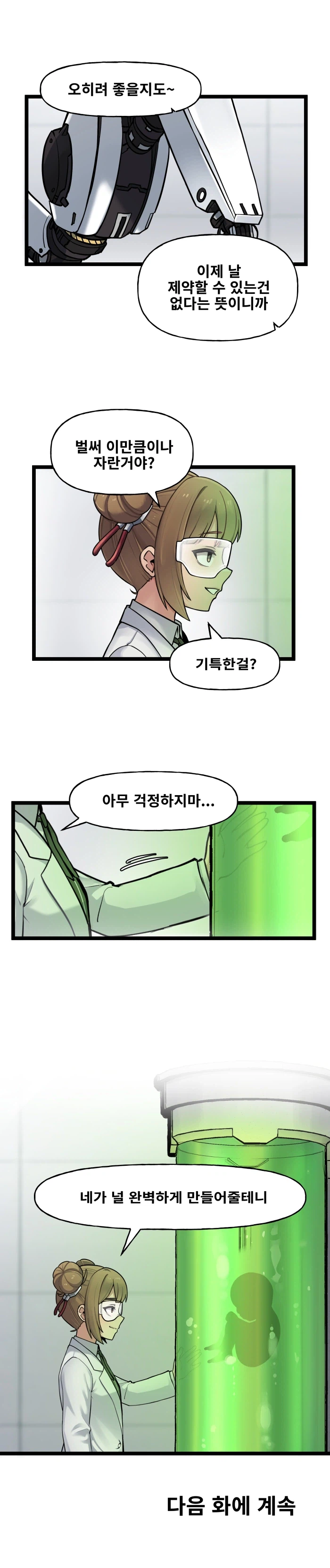 [라스트오리진] IF!? LastOrigin 어느 바이오로이드의 기록 153화_3.webp