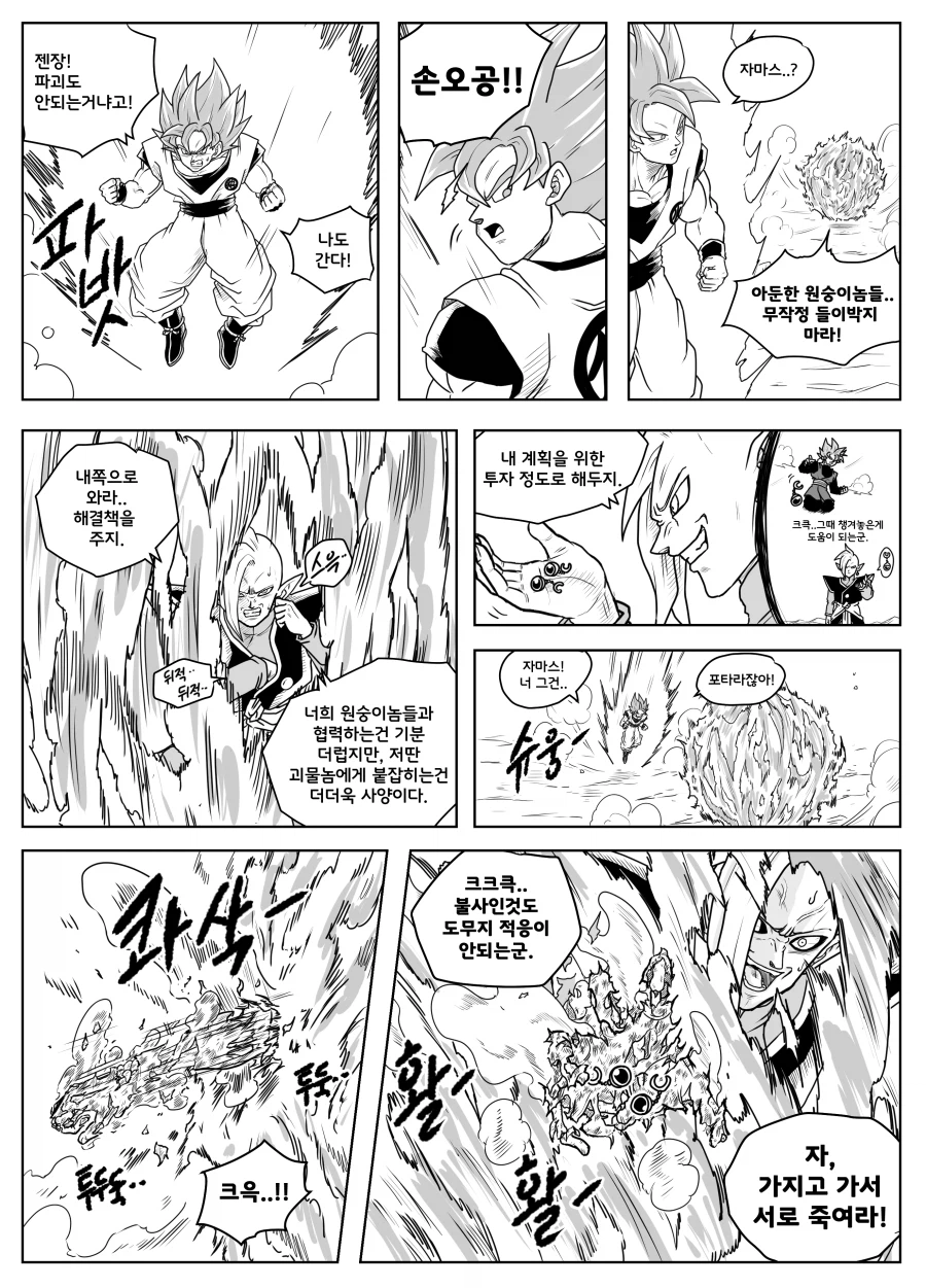 드래곤볼 슈퍼 올스타즈 ★ 제27화 '기적'_19.webp