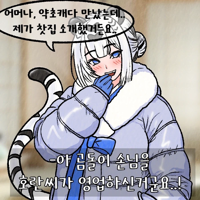 (여우찻집) 예쁜여우 보구가용..!! 여우찻집 594~596편!!_3.webp