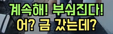 CCTV에 찍힌, 남의 집 문을 부수고 침입하려하는 남성들_5.webp