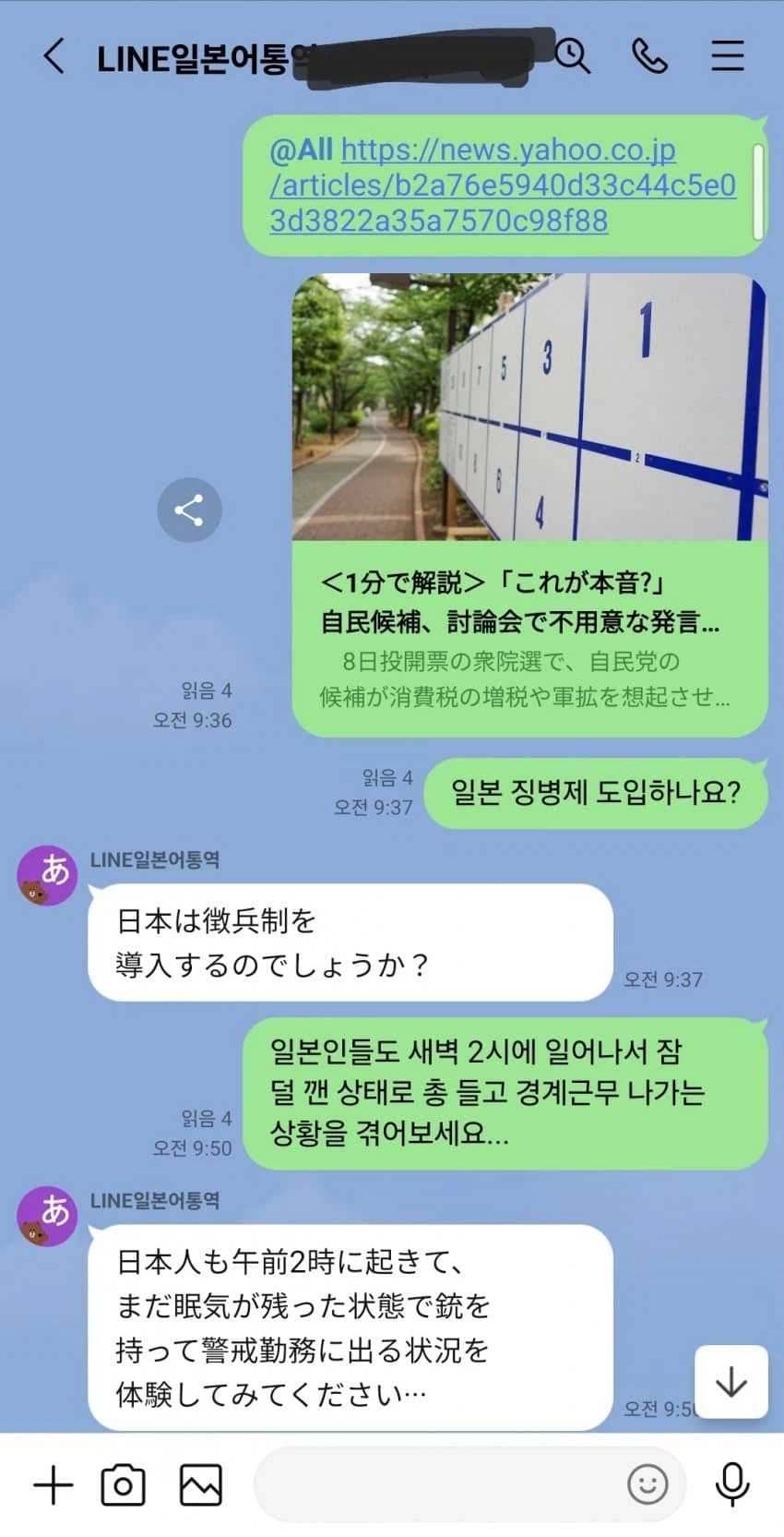 일본 자민당의 승리로 싱글벙글한 한국인_1.webp