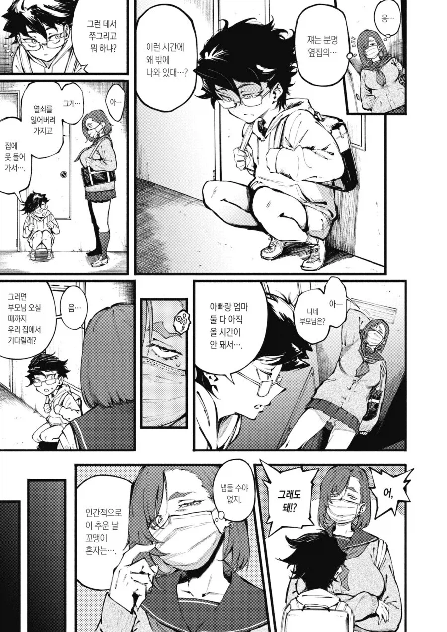 맞벌이 가정 꼬마를 돌봐주는 무서운 여고생.jpg_1.webp
