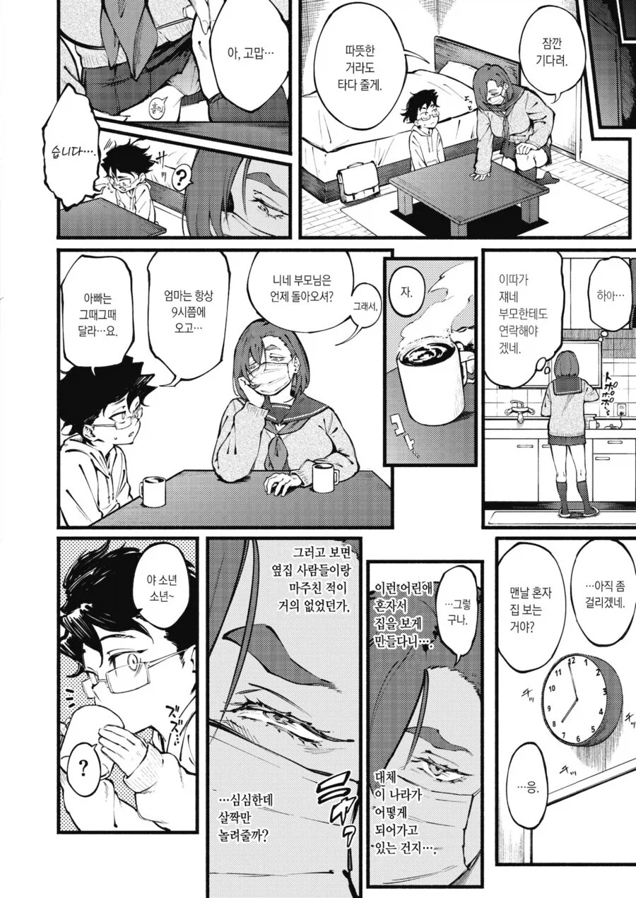 맞벌이 가정 꼬마를 돌봐주는 무서운 여고생.jpg_2.webp