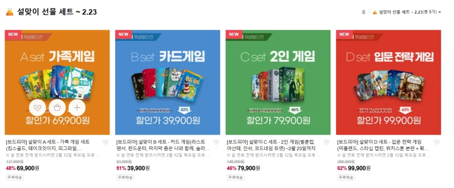 [보드피아] 설맞이 선물세트 ~2.23_1.webp