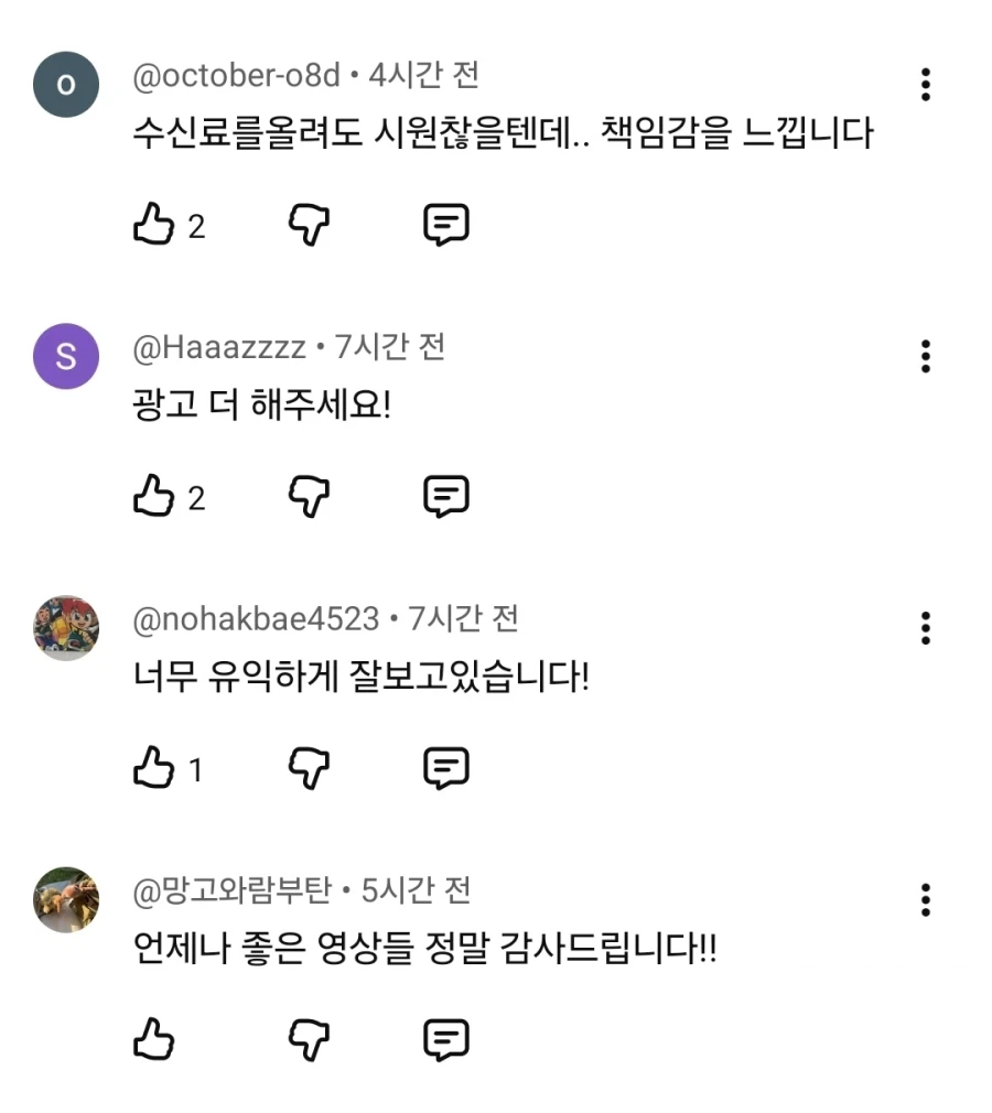 광고 넣어서 미안 vs 광고 더 넣어라_6.webp