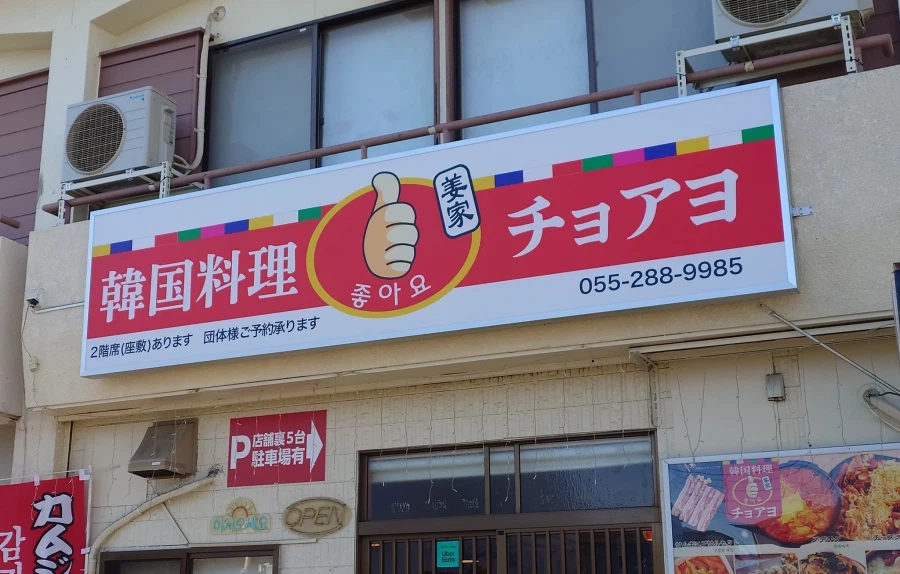 ??? : 쪼아요 쪼아요 한국요리 쪼아요_1.webp