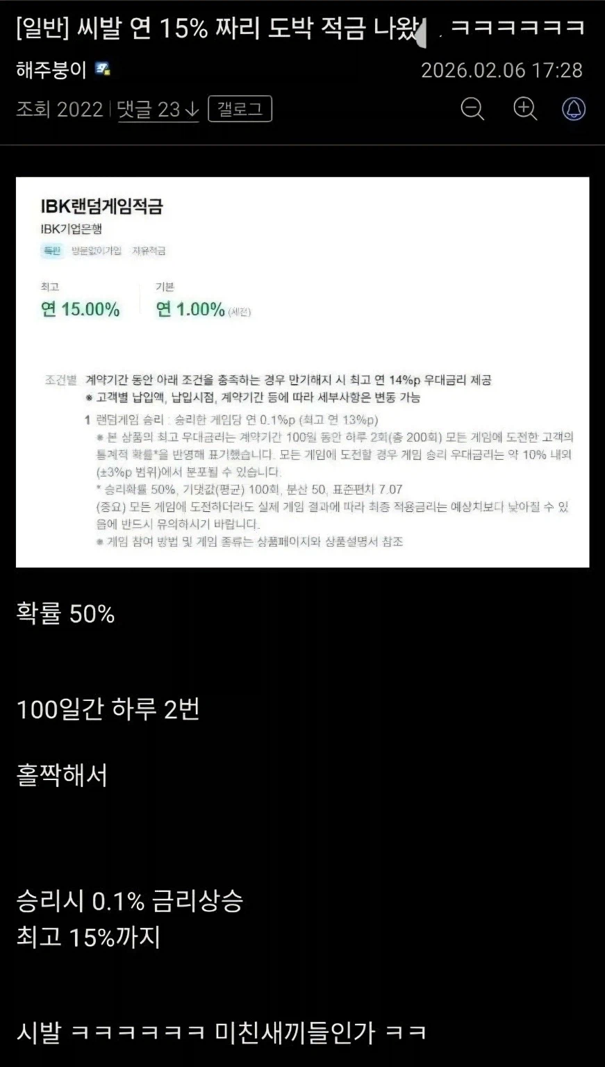 정신나갈거 같은 IBK신규 적금 상품_1.webp