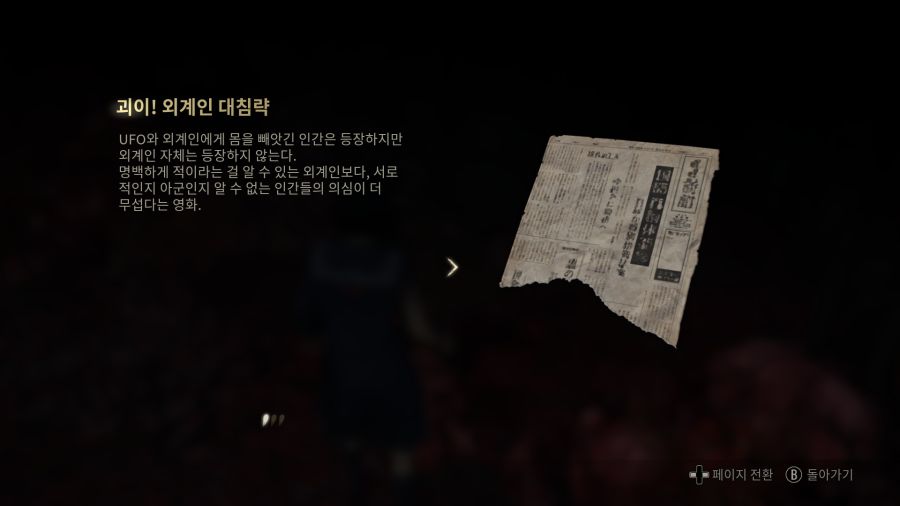 사일런트 힐 f UFO엔딩_16.png