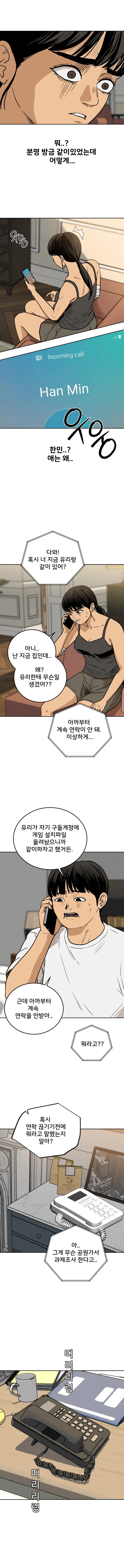 여고생이 크리쳐를 때려잡는 만화. 얼터에고 4화_2.webp