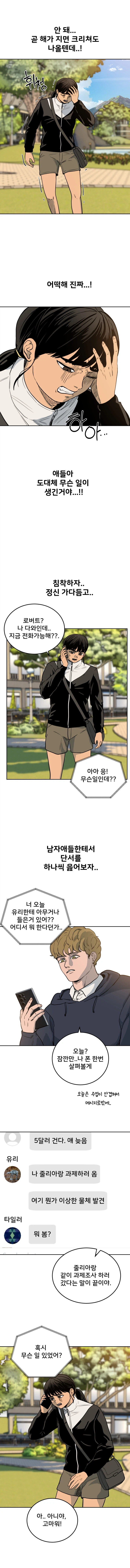 여고생이 크리쳐를 때려잡는 만화. 얼터에고 4화_5.webp