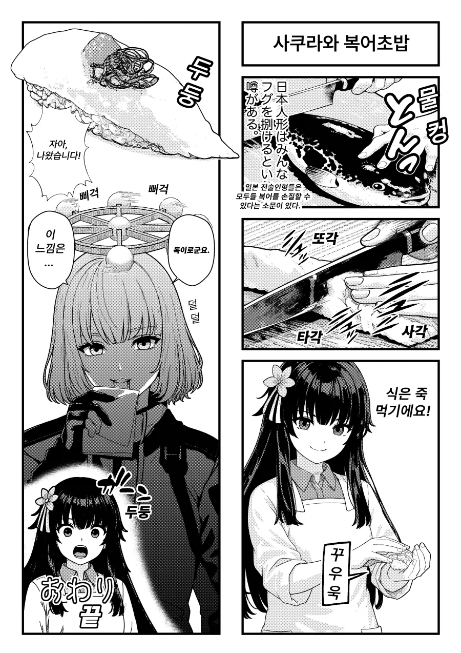 사쿠라와 복어초밥 번역_1.webp