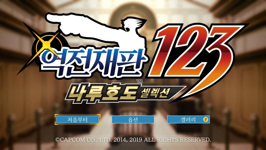 역전재판123 나루호도 셀렉션 (6)_1.webp