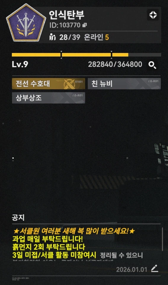 서클홍보) 소전2 인식탄부(28/39) 서클원 모집_1.webp