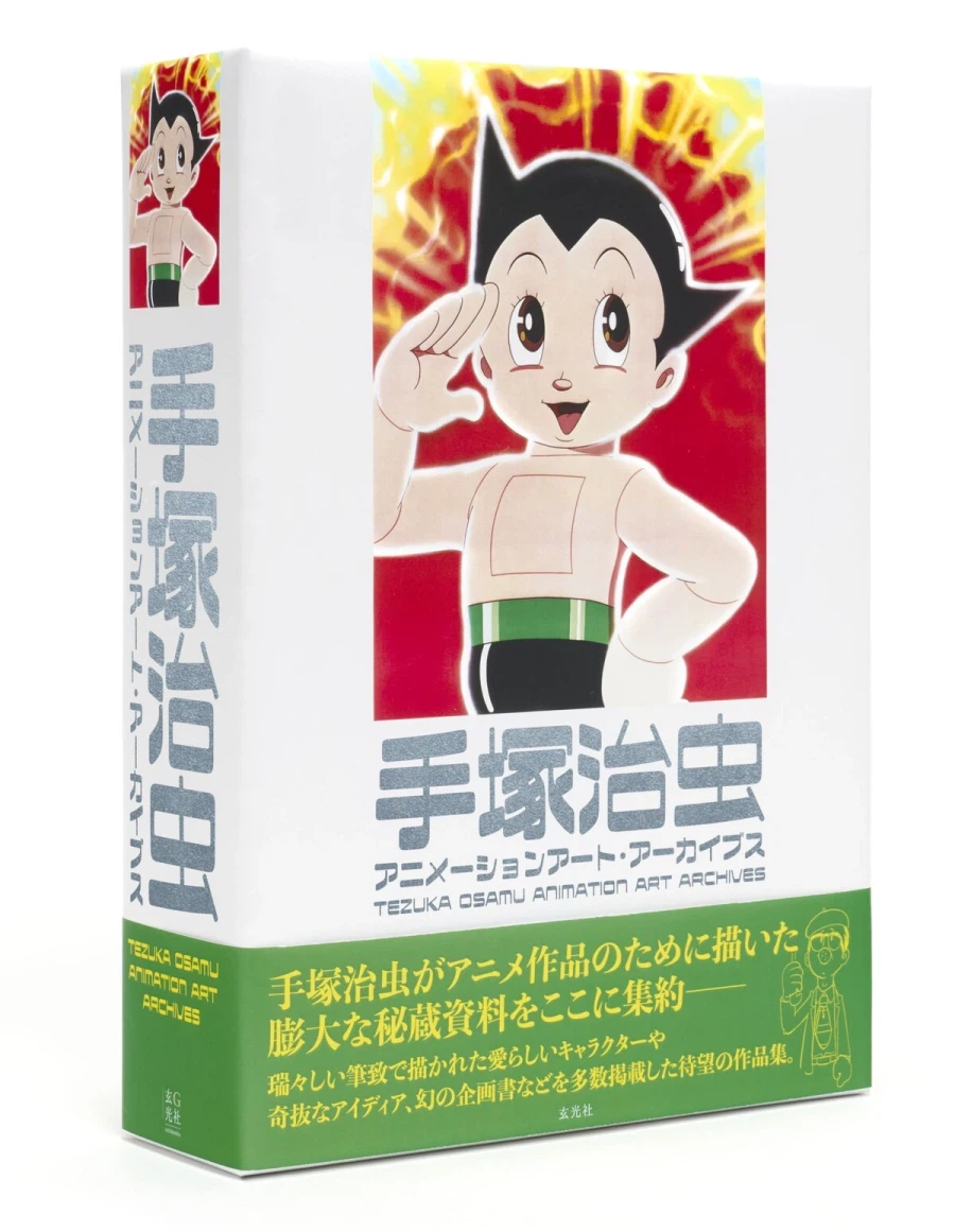 테즈카 오사무 애니 자료집 표지_3.webp