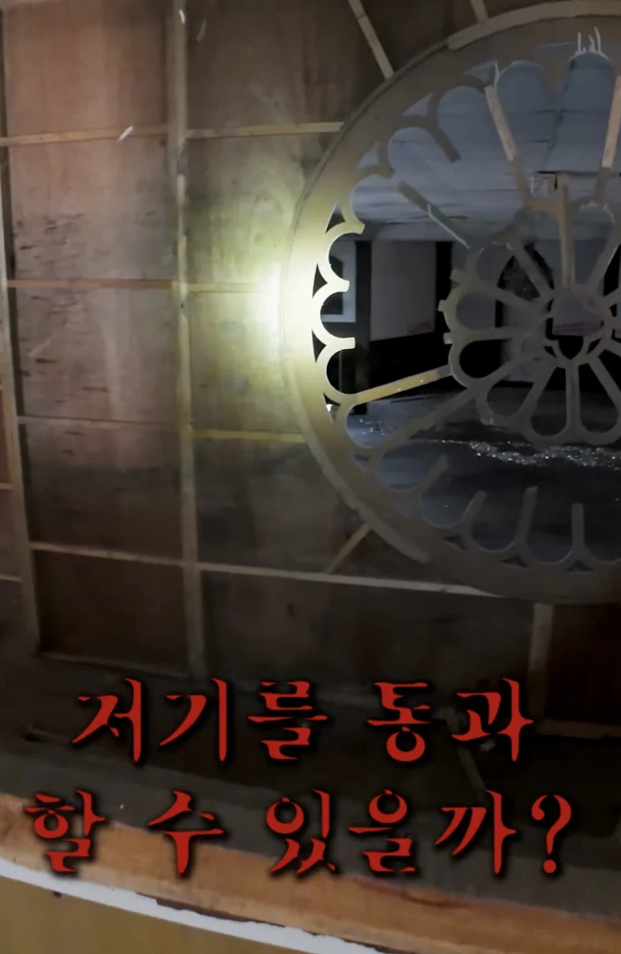 악귀가 출몰한다는 만신폐교회를 드론으로 들어가보면? 1부_3.webp