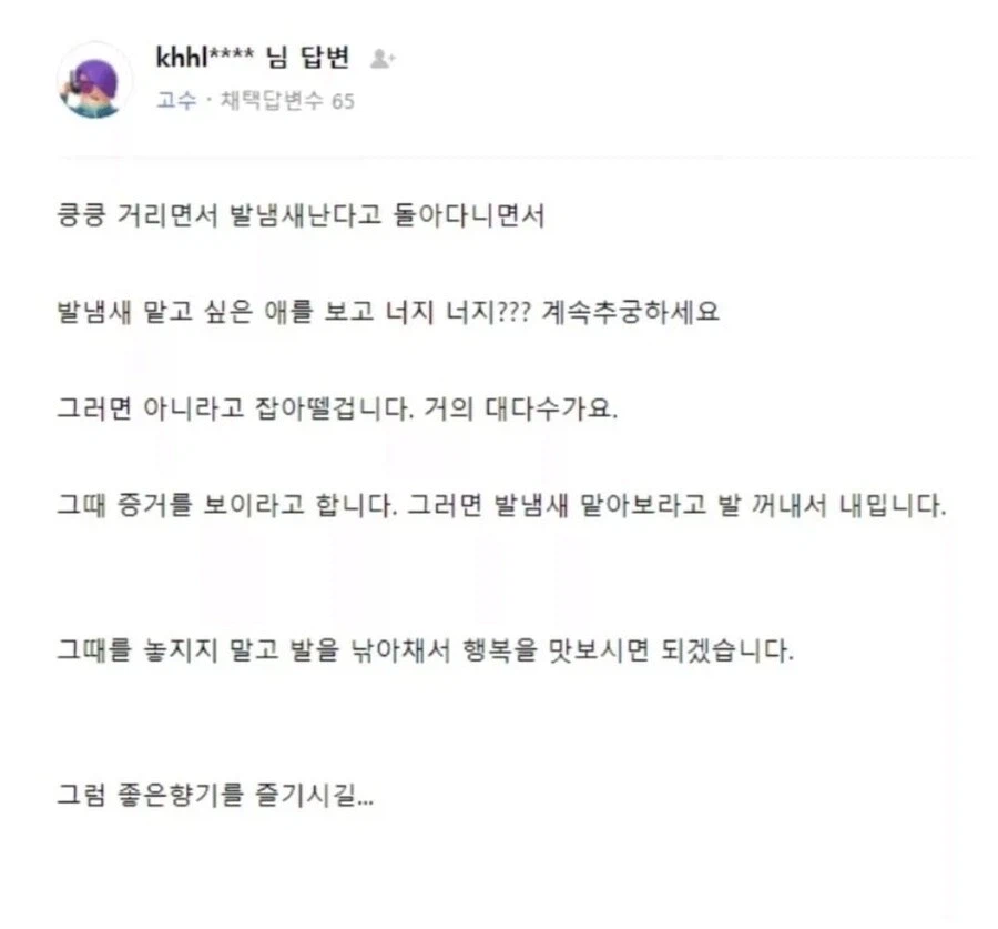 잘생긴 남자 발냄새 맡아보고 싶다는 여성.jpg_2.webp