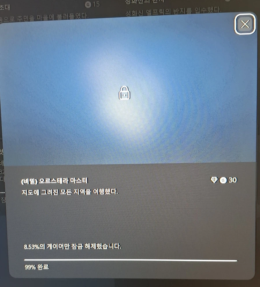 엑박 하고 플스 하고 트로피 기준 다른건지? 지도 트로피 미해결..._1.webp