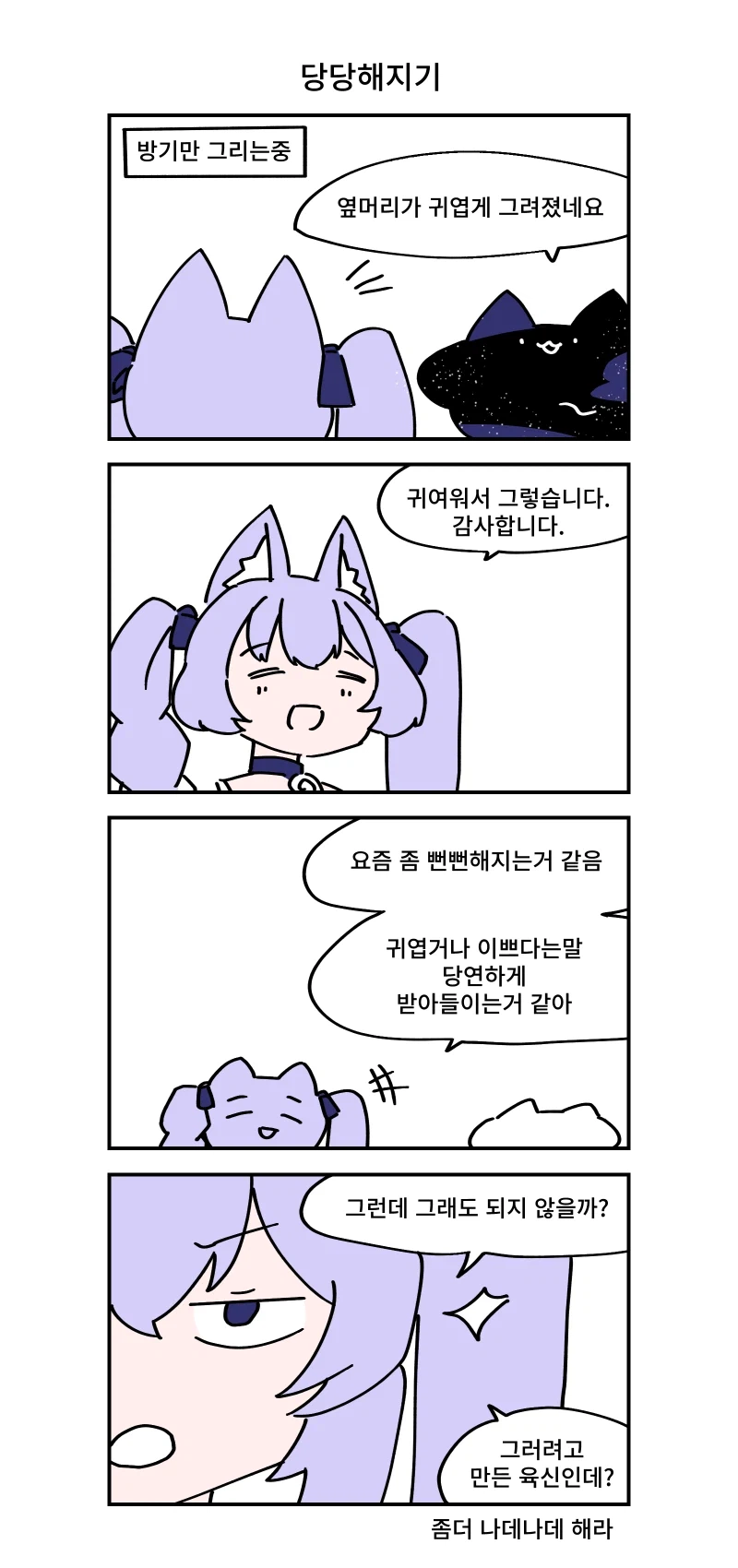 키레얀의 방송기록만화 2월 1주차_1.webp