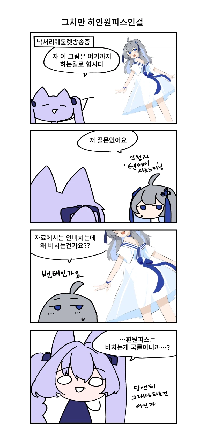 키레얀의 방송기록만화 2월 1주차_3.webp