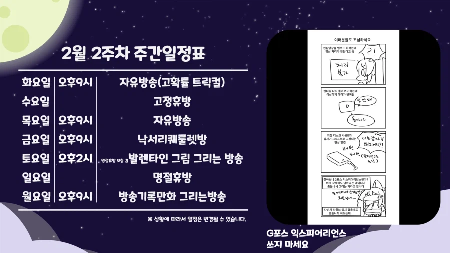 키레얀의 방송기록만화 2월 1주차_5.webp