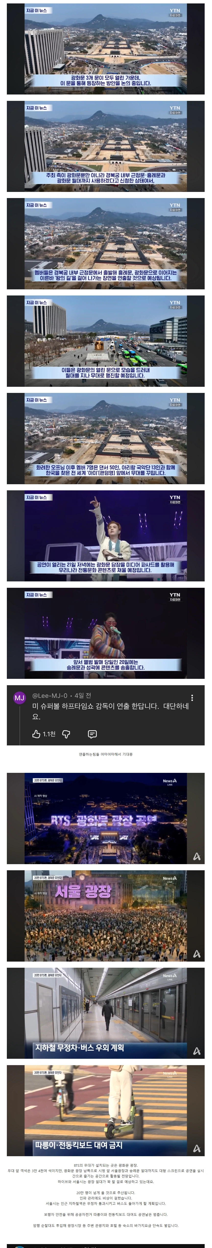 BTS) 광화문 3개문 전부 개방_1.webp