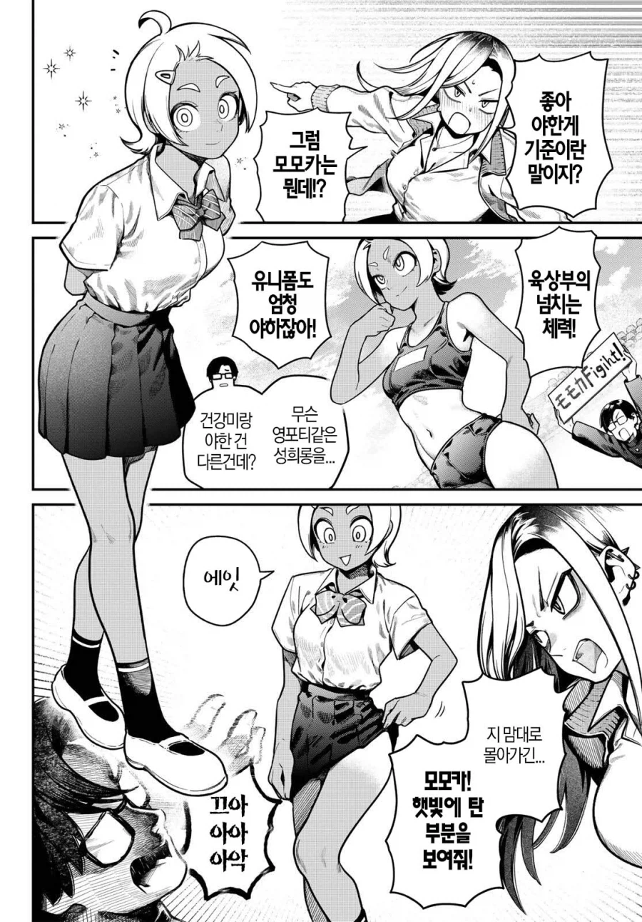 누군가 내 책상 위에서 딸치고 있다...!_7.webp